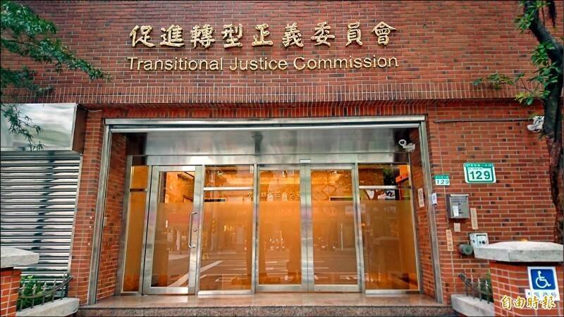 促進轉型正義委員會去年5月裁撤後，位於台北市安和路上的辦公廳舍，改由「威權統治時期國家不法行為被害者權利回復基金會」使用，擬於本月底前揭牌。（資料照）