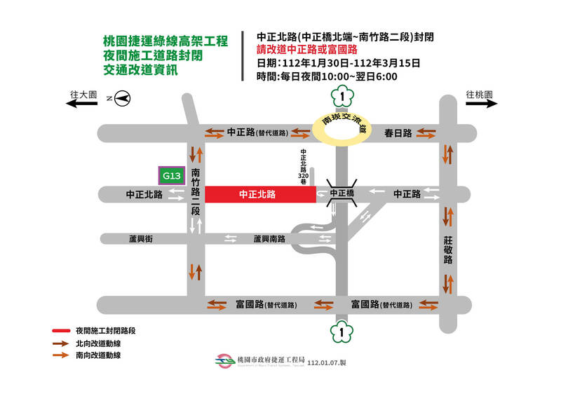 桃園捷運綠線自今夜起進行中正北路鋼箱型梁吊裝工程，每晚施工期間中正北路全線封閉，直到3月15日，提醒用路人提早改道。（桃園市捷運工程局提供）