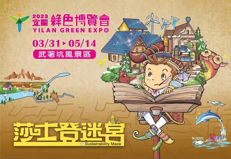 今年宜蘭綠博以「莎士登迷宮」為主題，敲定3月31日開幕，為期45天。（圖由綠博提供）