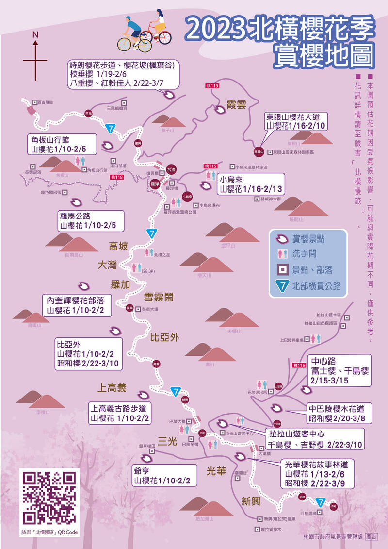 2023北橫櫻花季賞櫻地圖。（桃園市政府提供）