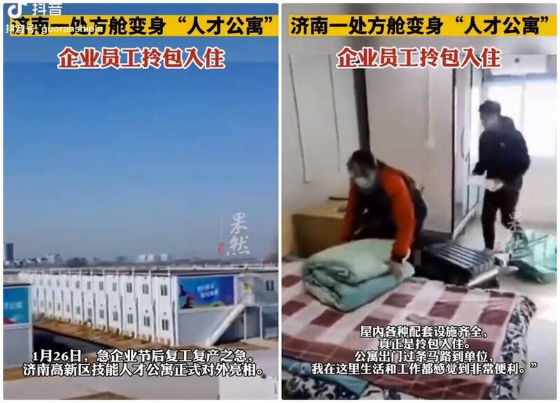 中國社群平台近日傳出，山東濟南一處棄置方艙被改為「人才公寓」，企業員工直接帶著行李入住，引起議論。（圖擷取自「@whyyoutouzhele」推特、本報合成）