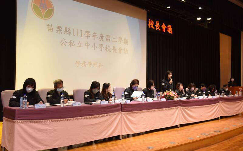 苗栗縣中小學校長會議，3日在育達科技大學國際會議廳召開，針對111學年度第二學期的重要教育政策宣達及討論，其中英語課程「全英授課」開學後全縣將有逾半數學校辦理。（縣府提供）