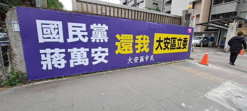 台北市議員簡舒培在杭州南路二段與金華街口掛上「國民黨、蔣萬安，還我大安區立委」布條，歡迎民眾到場拍照打卡。（台北市議員簡舒培提供）