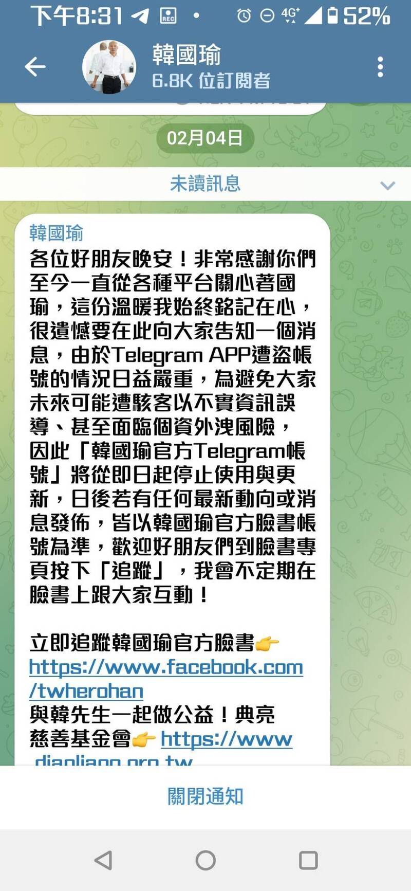 前高雄市長韓國瑜宣布停止與更新Telegram。（記者王榮祥翻攝）