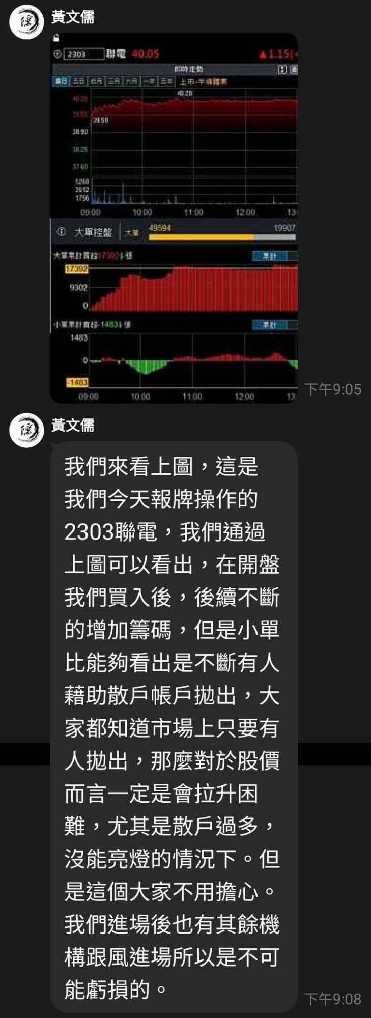 老師在群組內講授股票分析,有其他群友自稱獲利頗豐。(記者吳政峰翻攝) 老師在群組內講授股票分析,有其他群友自稱獲利頗豐。(記者吳政峰翻攝)