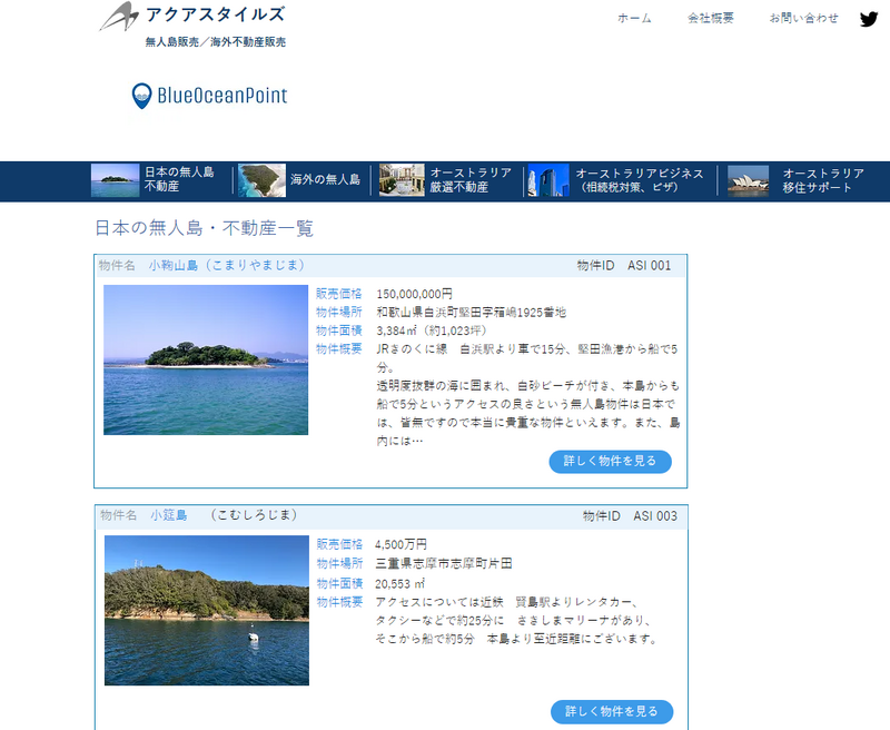 日本贩售无人岛已是常态，甚至也有专营无人岛买卖的不动产业者，除了日本的岛屿，也经手他国岛屿买卖。（图撷取自aqua-styles官网）(photo:LTN)
