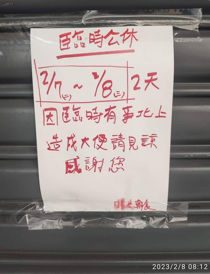 早餐店臨時店休，店休公告竟將「不便」寫成「大便」，文意瞬間變得荒謬。（翻攝爆廢公社二館）