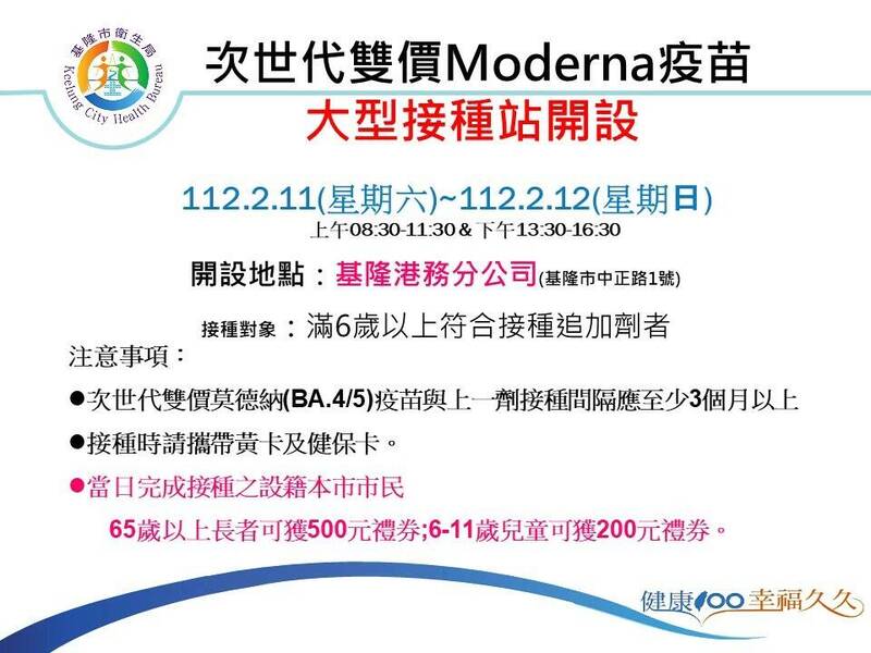 因應學校即將開學，基隆市11與12日在基隆港務分公司開設大型接種站。（基隆市衛生局提供）