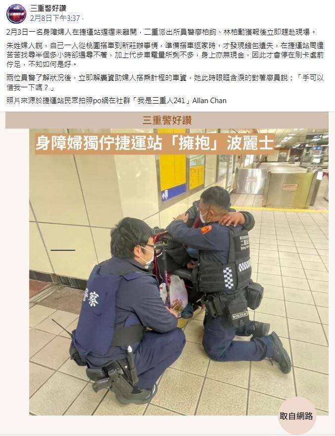 台灣警察時常暖心服務民眾，近日網路上更瘋傳一張讓人感動的照片。（圖翻攝自臉書「三重警好讚」）