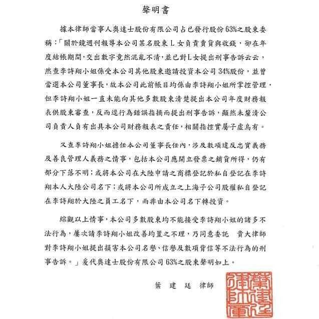 許雅鈞及眾股東曾透過律師對外發表聲明。（資料照，小S經紀人提供）