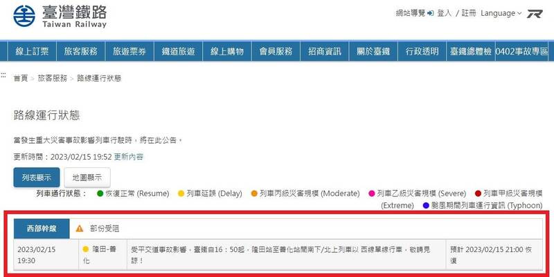 台鐵網站指出，隆田站至善化站間以西線單線行車，預計晚上9點恢復正常通行。（擷取自台鐵網站）