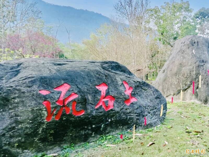 嘉義縣阿里山鄉豐山村土石流公園的「流」少刻了一點。（記者蔡宗勳攝）