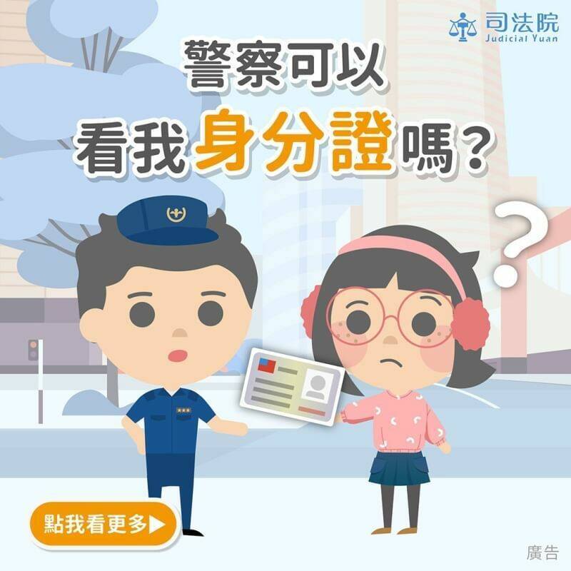 桃園|警察可以看我的身分證嗎? 司法院：6種情況才可以 - 社會 - 自由時報電子報