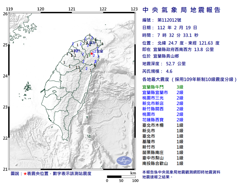 宜蘭縣今晨發生規模4.6地震。（圖擷取自中央氣象局）