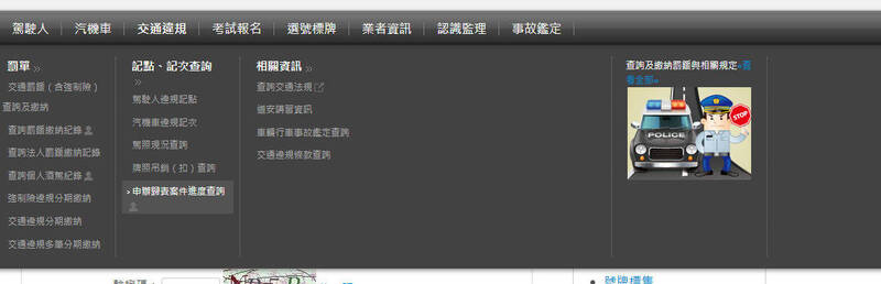 交通部公路總局表示，為便利民眾申請交通違規歸責實際駕駛人，公路總局即日起在監理服務網推出「違規歸責駕駛人」線上申辦功能。（圖由公路總局提供）