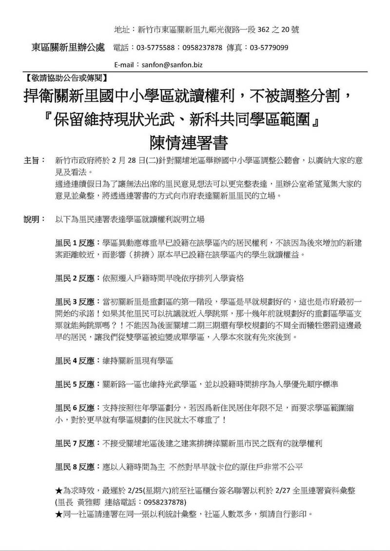 新竹市府教育處舉辦的學區劃分公聽會將在228召開，有全國最有錢之稱「關新里」里民超過500人自發連署表達應維持學區現狀立場。（記者洪美秀翻攝）