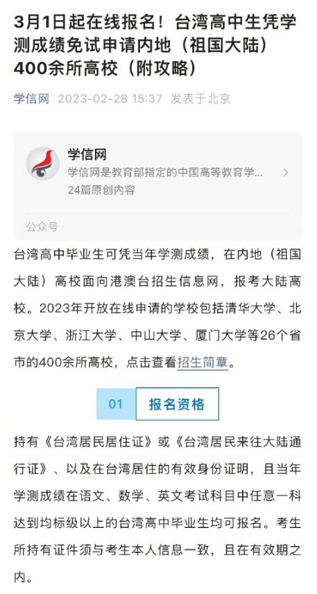 中国学信网发布招生讯息。（图撷取自微博）(photo:LTN)