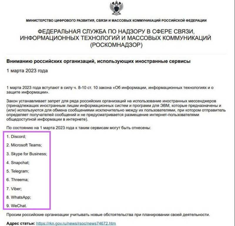 俄国政府声明指政府官员禁止使用部分由外国公司开发和运营的通讯软体，其中包含Discord、Telegram和微信等软体。（图撷取自李老师不是你老师推特）(photo:LTN)