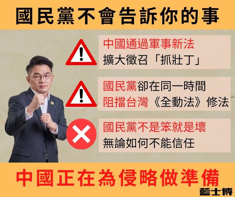 藍士博表示，中共已經動起來了，但中國國民黨與親中勢力卻製造假新聞，反對《全動法》更新，這代表著這個政黨絕對不能信任。（圖擷自藍士博臉書）