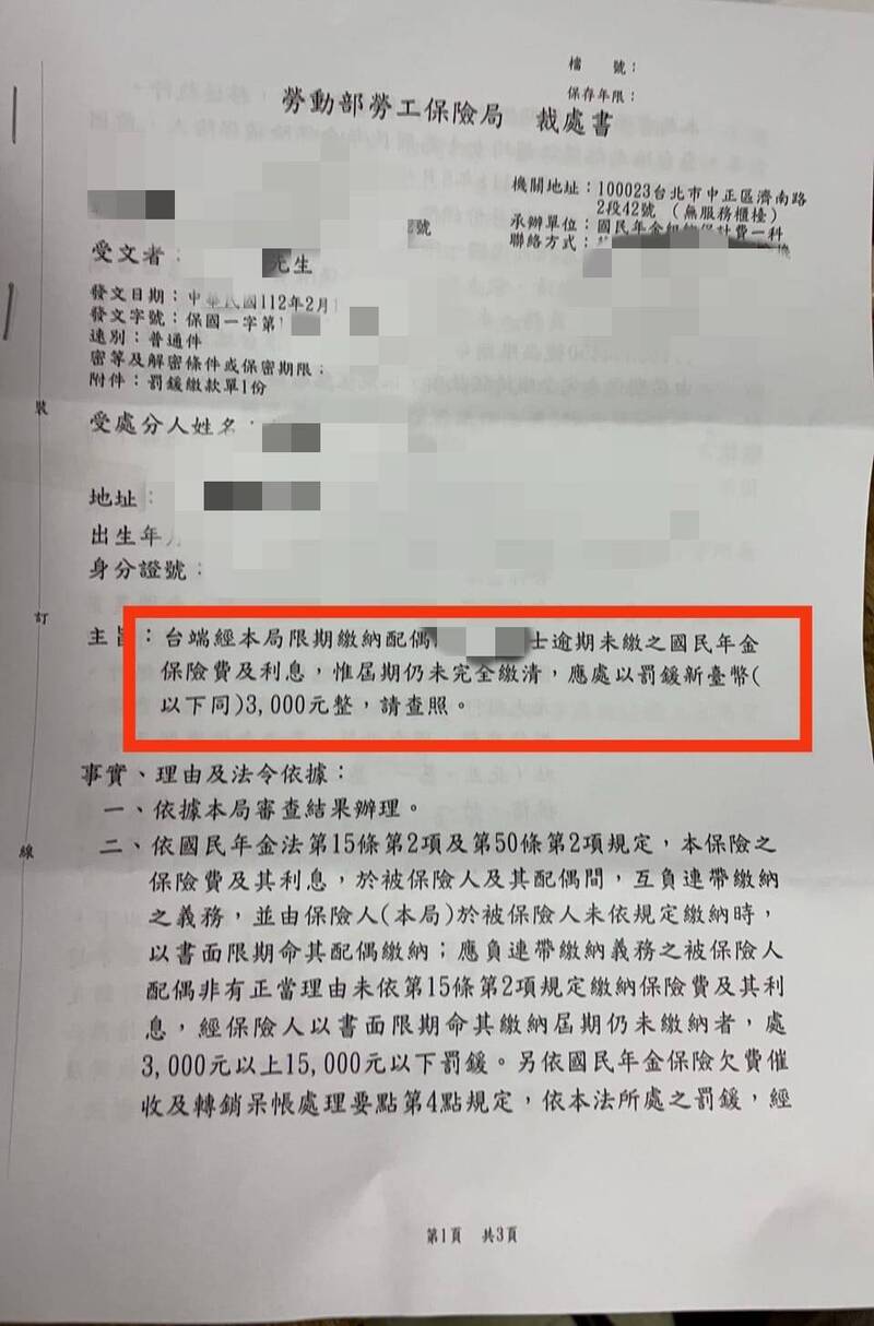 網友分享政府發來的裁處書，警告網友積欠國民年金，真的會連帶懲罰配偶。（圖片取自臉書社團爆料公社）