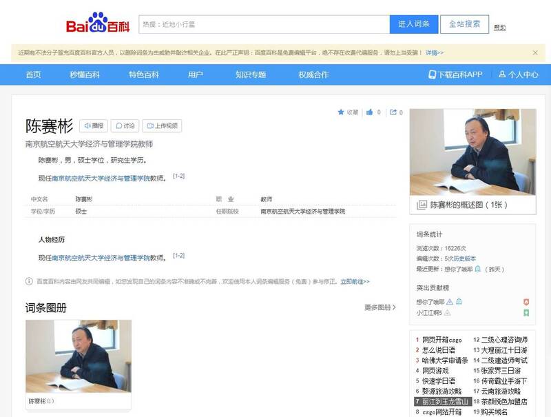 中国南京航天大学教师陈赛彬因上课言论遭校方停职。（撷取自百度）(photo:LTN)