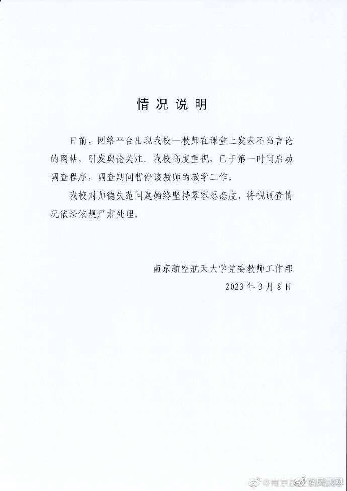 陈赛彬遭校方停职，公告上连名字都没写。（撷取自微博）(photo:LTN)