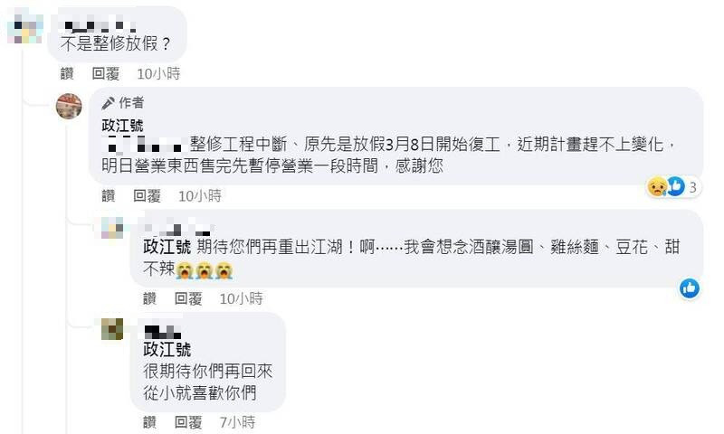 位於台北市永康商圈的名店「政江號」,傳出因租約到期,房東不再續租,宣布將暫時歇業,消息傳出後引發網友議論。(圖擷自臉書) 位於台北市永康商圈的名店「政江號」,傳出因租約到期,房東不再續租,宣布將暫時歇業,消息傳出後引發網友議論。(圖擷自臉書)