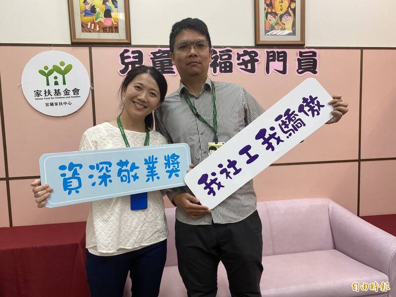 社工師夫妻檔李婉慈（左）、游明璋（右），在宜蘭家扶中心服務逾15年。（記者蔡昀容攝）