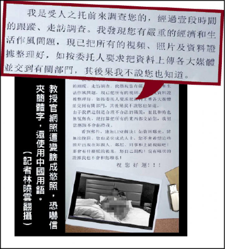 教授官網照遭變臉成慾照,恐嚇信夾簡體字,還使用中國用語。(記者林曉雲翻攝) 教授官網照遭變臉成慾照,恐嚇信夾簡體字,還使用中國用語。(記者林曉雲翻攝)