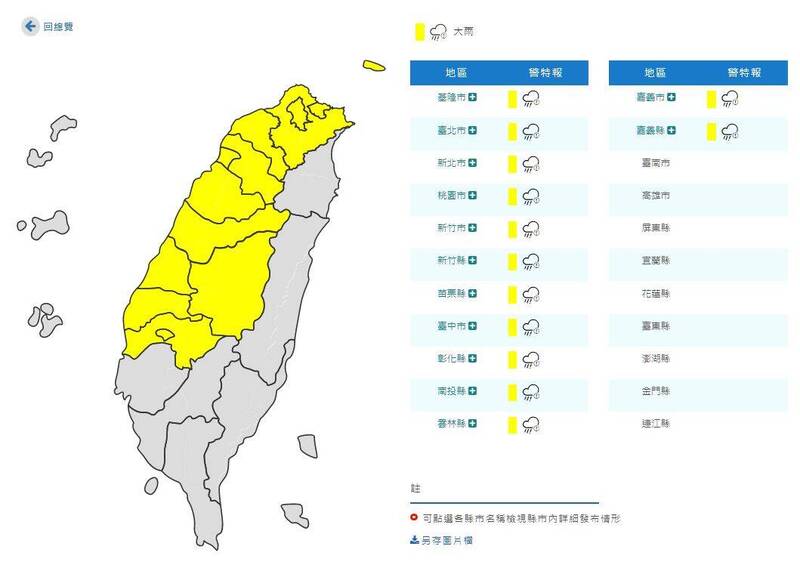 受到對流雲系發展旺盛影響，中央氣象局今晚9點20分對嘉義以北13縣市發布大雨特報，也提醒要留意雷擊和強風。（圖擷取自中央氣象局）