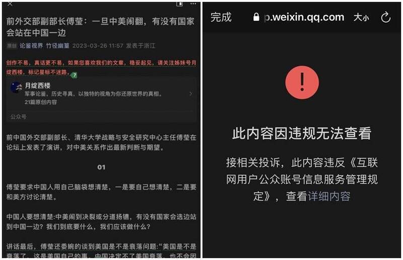 中国前外交部副部长傅莹26日针对中美关系在微信发表文章，没多久后遭删除。（图翻摄自蔡霞推特）(photo:LTN)