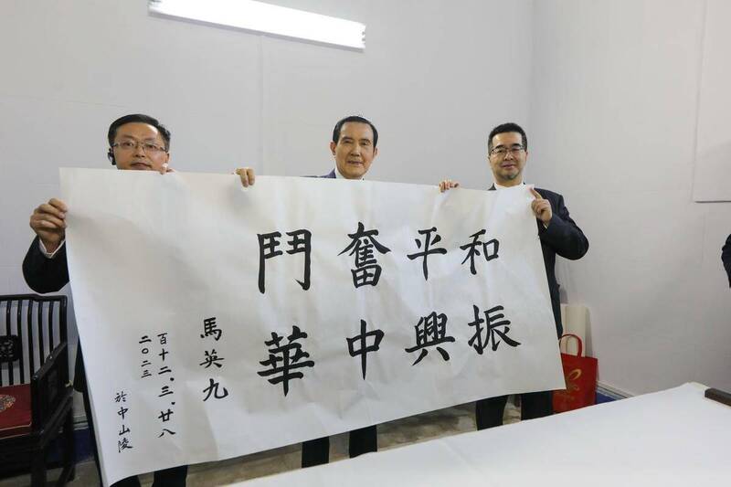 馬英九揮筆題字落款日期「百十二」，省略民國兩字，並將孫文的「和平奮鬥救中國」改成「和平奮鬥、振興中華」。（馬英九辦公室提供）