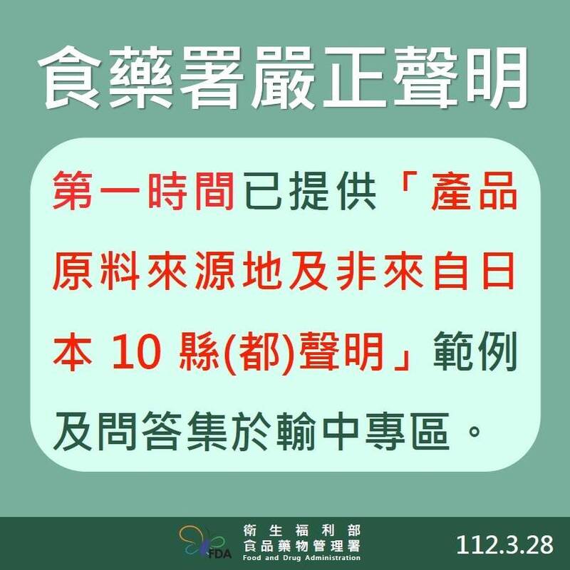 食藥署今天發布聲明。（食藥署提供）