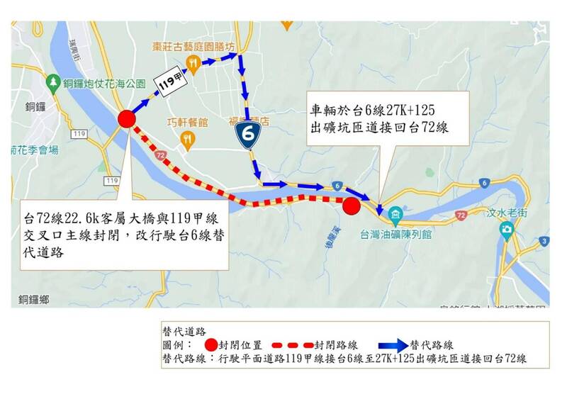 台72線27K+450坡面保護與橋梁維修施工期間，日間管制封閉時段改道路線圖。（公路總局苗栗工務段提供）