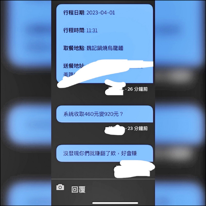 有外送員表示，明明只有460元，系統卻顯示要收取920元。（民眾提供）