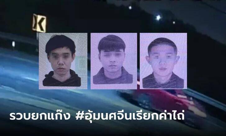 3名中国嫌犯设计「恋爱圈套」于上月28日绑架中国女留学生，隔日弃尸后潜逃回国。（取自脸书／泰国网）(photo:LTN)