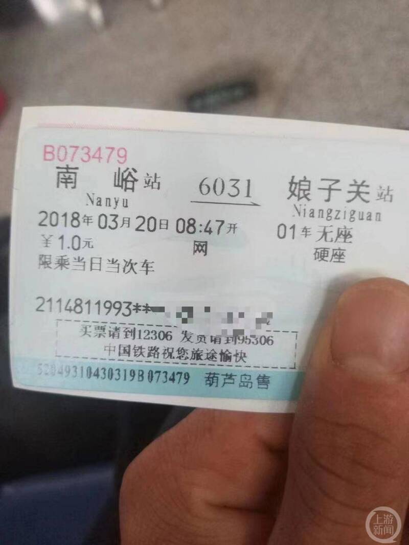 李先生2018年3月第一次购买的1元火车票。（图撷取自《上游新闻》）(photo:LTN)