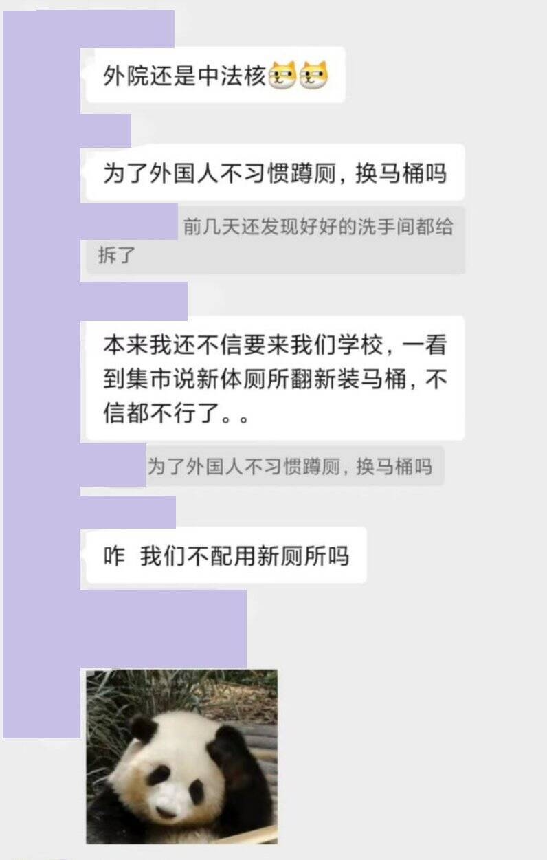 有該校同學也在聊天軟體中表示「為了外國人不習慣蹲馬桶,才換馬桶嗎」、「我們不配用新廁所嗎」。(圖擷取自李老師不是你老師) 有该校同学也在聊天软件中表示「为了外国人不习惯蹲马桶,才换马桶吗」、「我们不配用新厕所吗」。 (图撷取自李老师不是你老师)