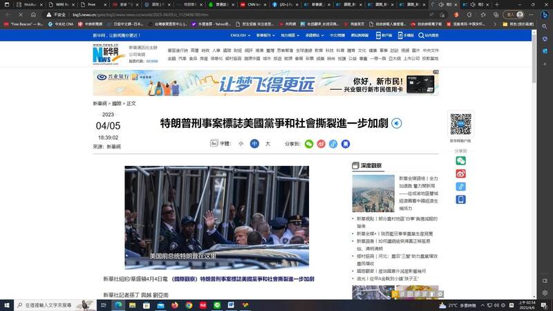 美国前总统川普4日在纽约出庭应讯，中国官媒大肆渲染美国的政治斗争。（撷取自新华网）(photo:LTN)