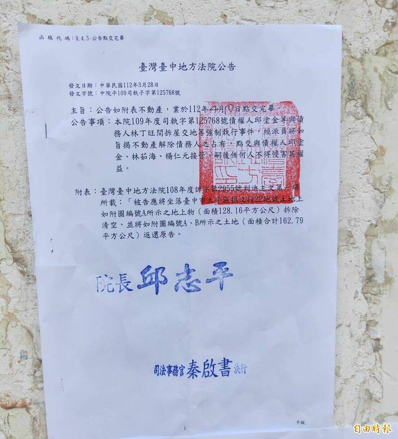 執行人員在屋外貼上台中地方法院的強制拆屋公告。（記者陳建志攝）