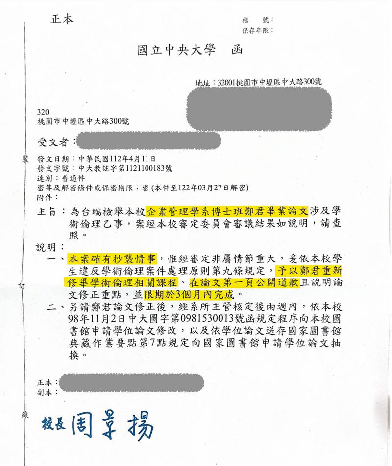 網紅四叉貓今天下午在個人臉書po出國立中央大學表示，前民進黨立委鄭寶清的博士論文也有抄襲，不過非屬情節重大。（圖擷自網紅「四叉貓。劉宇（滾動）」臉書）