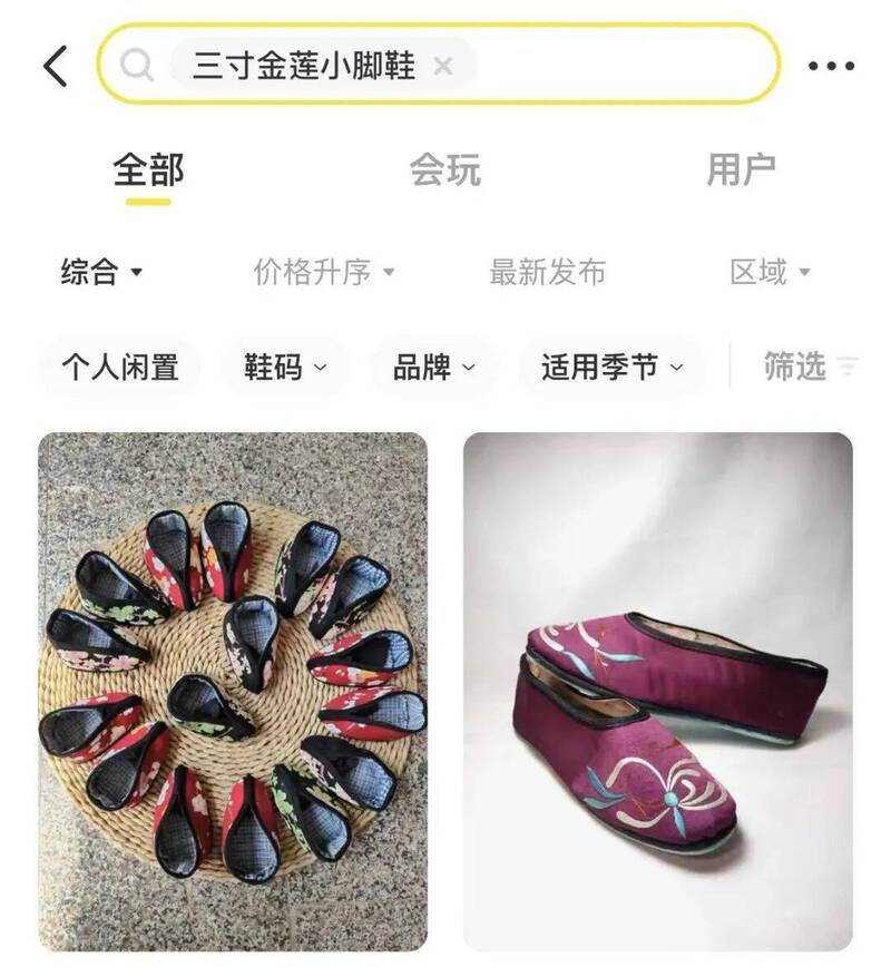 中国二手交易平台出现多款「三寸金莲」鞋及其缠足用品，消息曝光后，引起中国网友愤怒、多家新闻媒体也在社群平台斥责卖家行为。（撷取自微博）(photo:LTN)