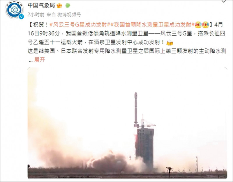 中共昨上午9時36分自甘肅酒泉發射衛星，其飛行軌道通過台灣北部外海上空，部分火箭殘骸墜落台灣北部外海警示區。（圖擷取自中國氣象局官方微博）