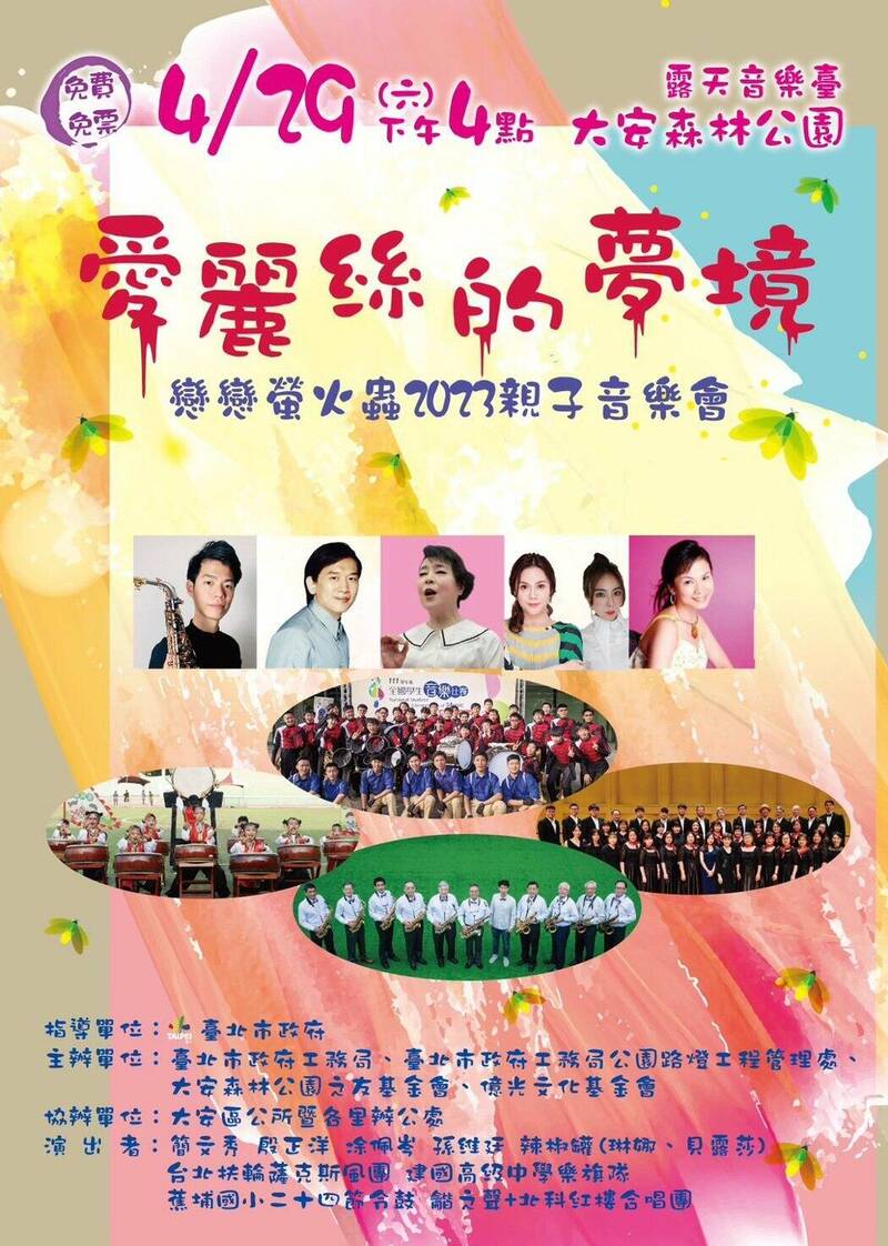 聲樂家簡文秀將於4月29日下午4點，參加在大安森林公園演出的愛麗絲的夢境「戀戀螢火蟲2023親子音樂會」。（億光文化基金會提供）