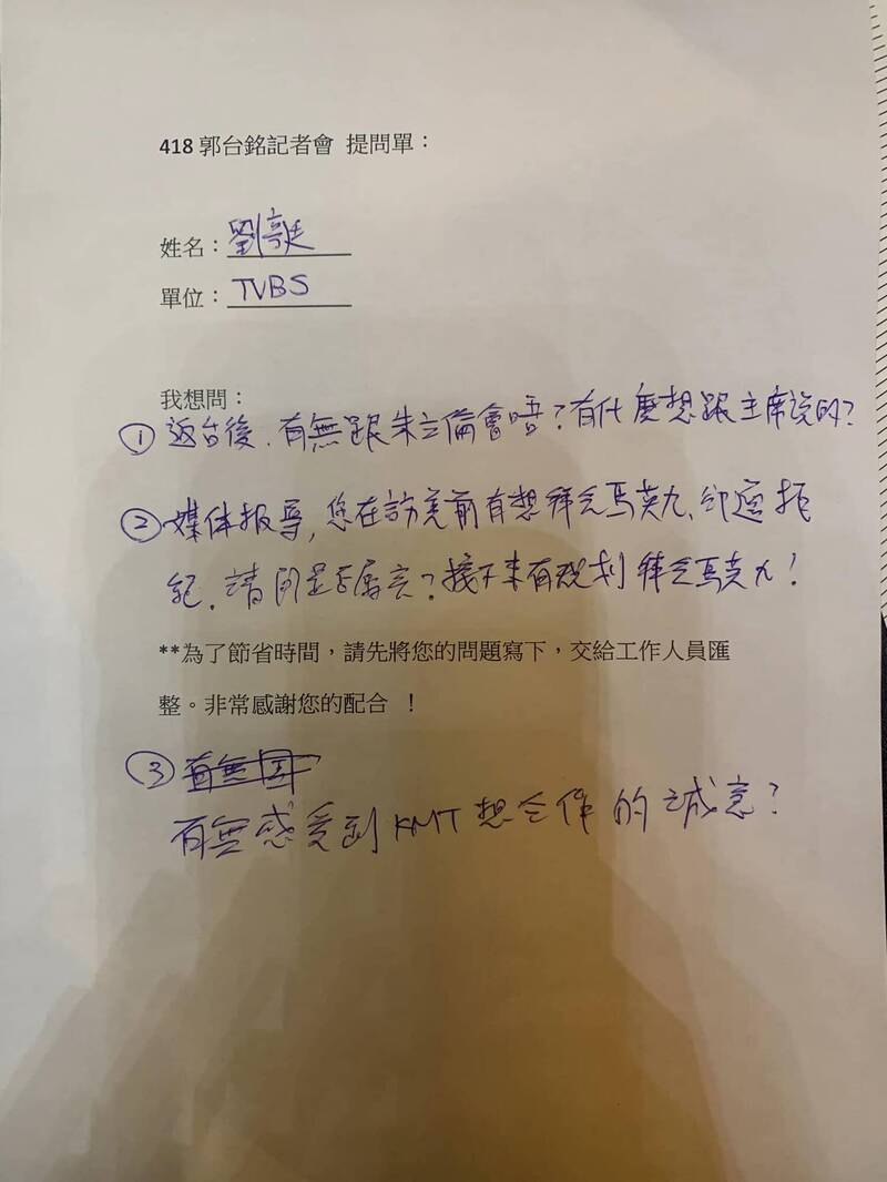 TVBS政治中心記者劉亭廷PO文抱怨，指出第一次遇到主辦單位要求媒體「手寫」「題目單」後遞交，而自己的題目被刻意修飾竄改、故意扭曲原意。（取自劉亭廷臉書）