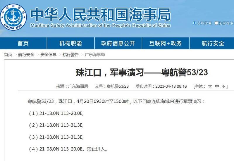 中國廣東海事局昨再度發布航行警告，稱20日在珠江口部分海域將進行軍事演習。（圖擷自中國海事局）