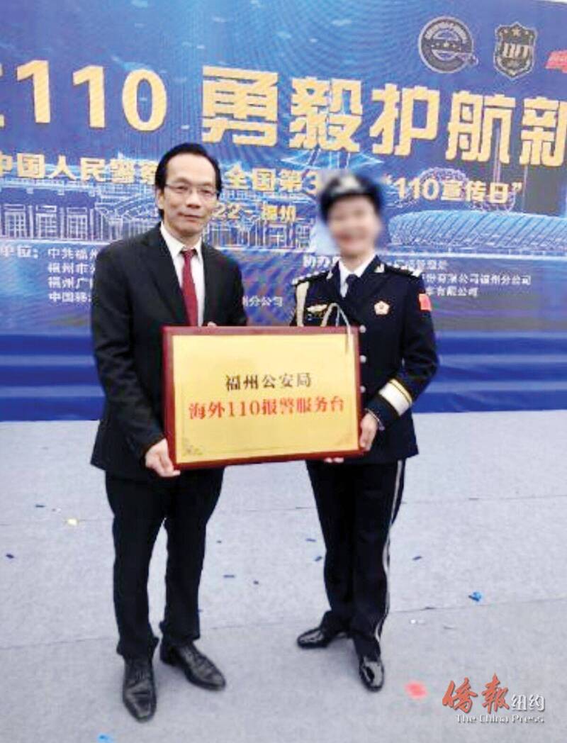 盧建旺曾被福州公安局授予「海外110報警服務台」的牌匾。（圖擷自紐約僑報網）