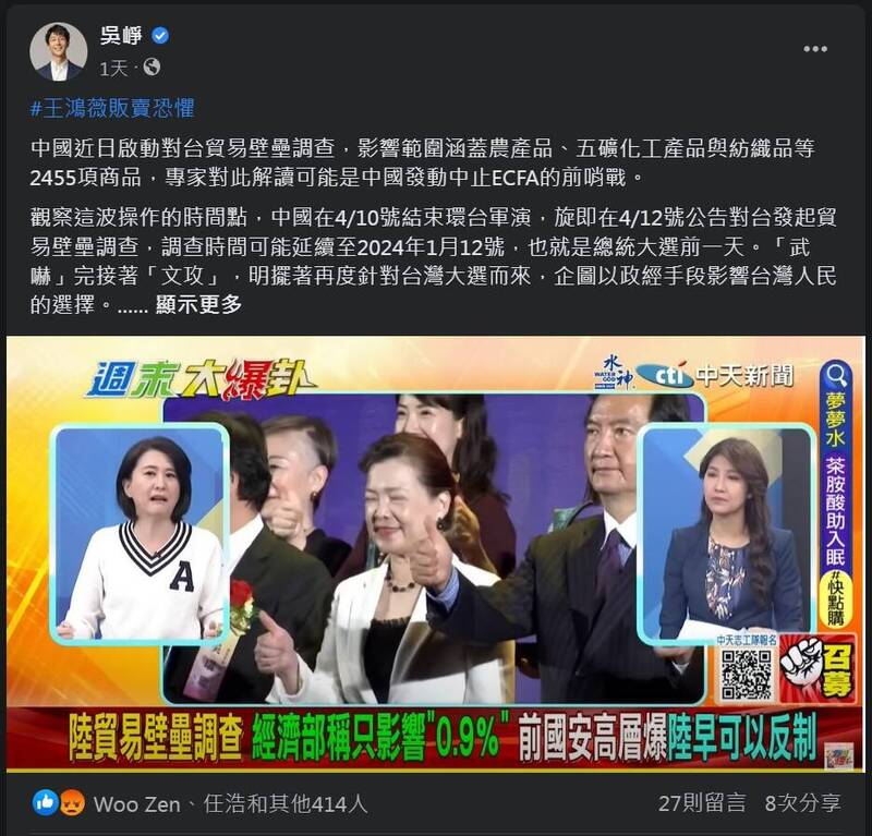 政治評論員吳崢批評，國民黨立委王鴻薇近日在政論節目上帶頭炒作恐懼。（取自吳崢臉書）