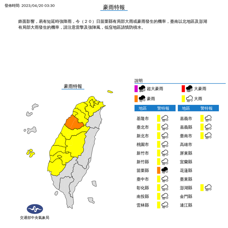 中央氣象局今天凌晨3時30分發布15縣市豪、大雨特報。（擷自氣象局網站）