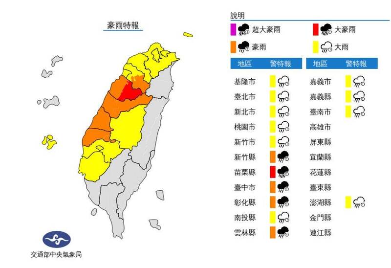 中部地區降雨強度最劇，氣象局再度升級降雨警戒，對苗栗山區發布大豪雨警戒。（圖擷自中央氣象局）